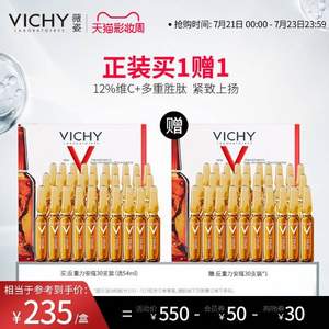 Vichy 薇姿 多重胜肽紧颜安瓶精华液 54ml（1.8ml*30支） *2件