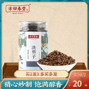 中华老字号，方回春堂 决明子泡茶300g罐装