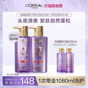 L'OREAL 巴黎歐萊雅 紫安瓶玻尿酸水光洗發(fā)露+潤發(fā)乳440ml*2件+贈100ml*2