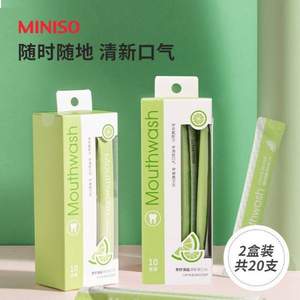 MINISO 名創(chuàng)優(yōu)品 便攜式殺菌除口臭一次性漱口水 11ml*20支