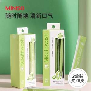 MINISO 名创优品 便携式杀菌除口臭一次性漱口水 11ml*20支