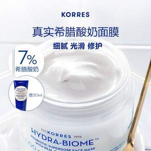 希腊国宝级护肤，Korres 珂诺诗 希腊酸奶多效修护面膜100mL 赠20mL