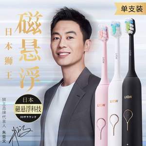 降60元！2021年紅點設計大獎 Lion 獅王 Smart Key 磁懸浮聲波電動牙刷 白色