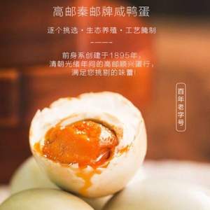 秦郵牌 高郵真空包裝咸鴨蛋65g*20只 
