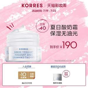 希腊国宝级护肤，Korres 珂诺诗 希腊酸奶修护水凝霜40ml 