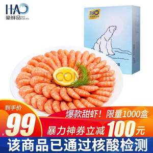 豪鲜品 格陵兰进口野生熟冻北极甜虾整箱 净重2kg