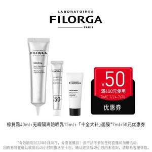 Filorga 菲洛嘉 修复霜40mL+防晒乳15mL+十全大补面膜7mL