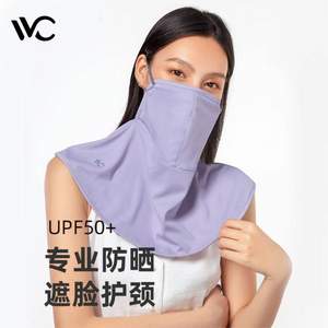 VVC 冰丝防晒口罩 UPF50+ 多色