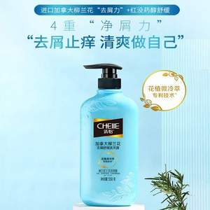 立白集團，Cheiie 清怡 加拿大柳蘭花去屑舒緩洗發(fā)露 550ml
