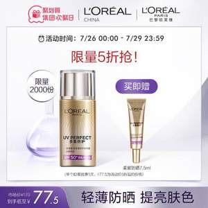 L'OREAL PARIS 欧莱雅 美颜柔紫·多重防护隔离露 小金管 SPF50+ 40ml+赠同款7.5ml