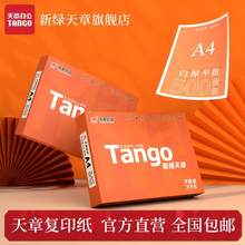 Tango 天章 新橙天章 多功能复印A4纸 70g/500张/包