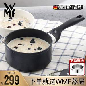 PLUS会员，WMF 福腾宝 蓝彩系列 全能辅食不粘奶锅16cm+赠蒸笼