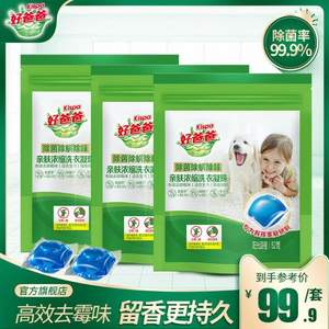 Kispa 好爸爸 99.9%除菌除螨 亲肤浓缩洗衣凝珠 52颗*3件（共156颗）