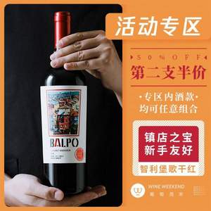 智利原装进口，Balpo 堡歌 2019特选赤霞珠干红葡萄酒 750ml*2瓶