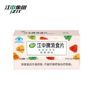 江中牌 消食片  0.8g*24片*3盒