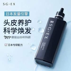 娜丽丝旗下高端沙龙专供，SGEX 叁果 日本进口头皮营养液 250ml