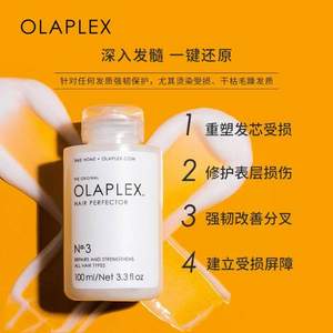 <span>白菜！</span>Olaplex 3号烫染救星结构还原剂/洗前发膜 100ml 