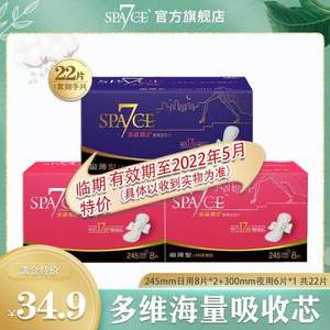 SPA7CE 七度空间 多维秘护系列 AN柔棉日夜卫生巾组合3盒22片 