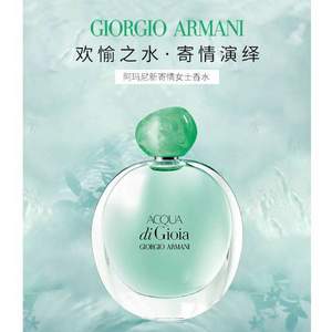 GIORGIO ARMANI 乔治·阿玛尼  新寄情女士香水 EDP 100ml