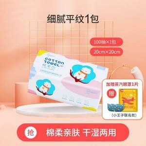 超亞 一次性棉柔洗臉巾 100抽 贈蒸汽眼罩1片
