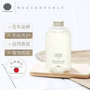 TAMANOHADA 玉肌 无硅沐浴露  无花果/栀子香/甜橙/玫瑰 540ml