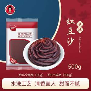 展艺 水洗红豆沙 500g