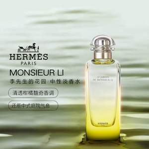 HERMÈS 爱马仕 李先生的花园 中性淡香水 EDT 50ml