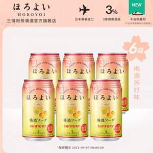 临期特价，日本原装进口 三得利 和乐怡微醺预调酒 350ml*6罐