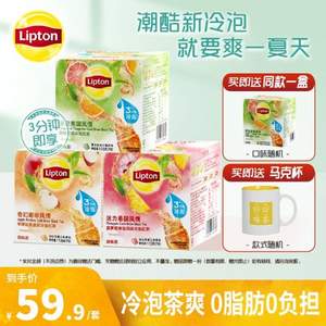 Lipton 立顿 冷泡花果茶7包*3盒+赠1盒+马克杯