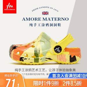 Amore Materno 爱慕·玛蒂诺 泼墨创意涂鸦儿童洞洞鞋 3色