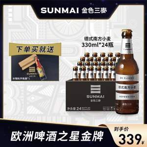 临期低价，世界啤酒大赛金牌，SUNMAI 金色三麦 德式小麦精酿啤酒330ml*24支 
