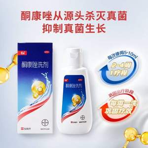 康王 去屑止痒 酮康唑洗剂 50ml