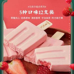 馬迭爾  暢享系列 雪糕冰激凌 12支 
