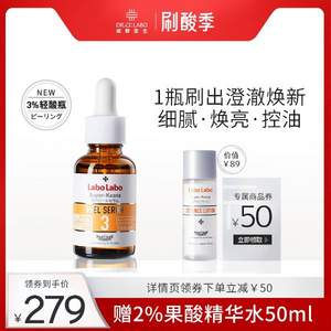 祛闭口黑头，城野医生 3重果酸精华轻酸瓶 30ml 送果酸精华水50ml