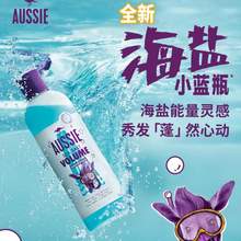 Aussie 袋鼠 奇迹丰盈洗发水 （海盐小蓝瓶）530ml*2件