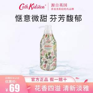 Cath Kidston 凯茜·琦丝敦 葡萄西柚/依兰花滋润保湿沐浴露 450ml