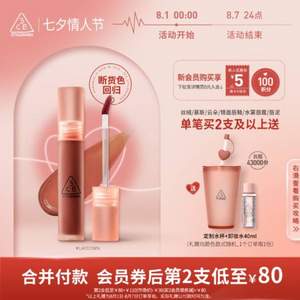 新品！3CE 三熹玉 水霧唇露 4.6g*2件 送定制水杯+卸妝水40ml