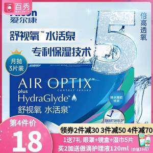 Alcon 爱尔康 视康 舒视氧水活泉隐形眼镜月抛3片装*2件  