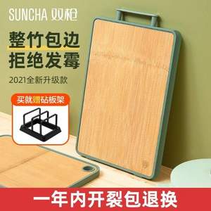 Suncha 双枪 硅胶包边防霉整竹切菜板砧板（38*26*2cm）赠置物架