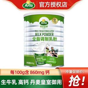 丹麦进口，Arla 爱氏晨曦 全脂速溶奶粉 800克 