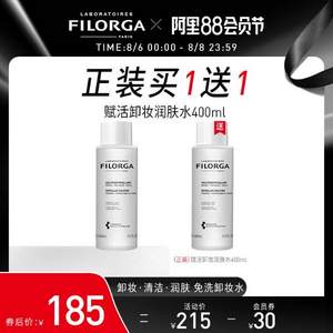 88VIP会员，Filorga 菲洛嘉 赋活卸妆精华液润肤水400mL*2瓶
