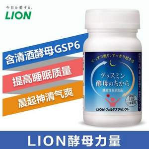 日本进口Lion 狮王 酵母力量 助改善深度睡眠片 300mg*124粒
