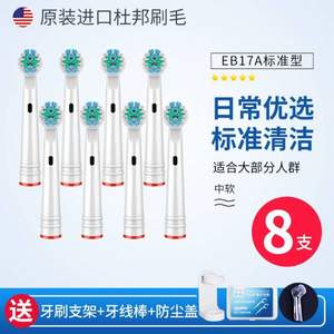 AOOSSI 澳松 Oral-B/欧乐B电动牙刷替换刷头 标准型8支装