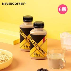 6月新产，Never Coffee 冷萃即饮拿铁/黑咖啡300mL*6瓶 送挂耳咖啡2包 多口味 
