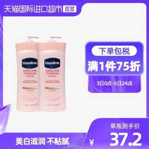 Vaseline 凡士林 嫩白烟酰胺B3身体乳 725ml*2瓶装