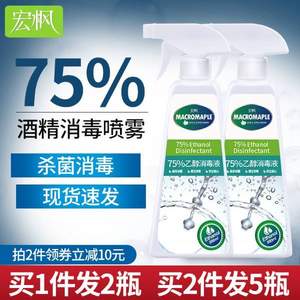 宏枫 喷雾型 75%医用酒精消毒液500mL*2瓶