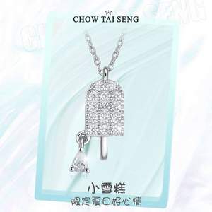 七夕好礼，Chow Tai Seng 周大生 S925银雪糕锁骨链