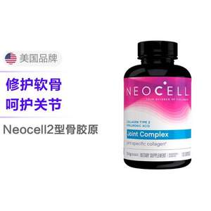 美国进口 Neocell 专利II型骨胶原软骨素 120粒