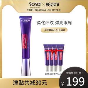 L'Oreal Paris 巴黎欧莱雅 紫熨斗 复颜玻尿酸水光 全脸淡纹眼霜 30ml+赠30ml