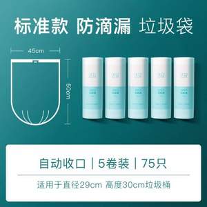 小米有品 潔致 可降解分類手提式垃圾袋 5卷75只